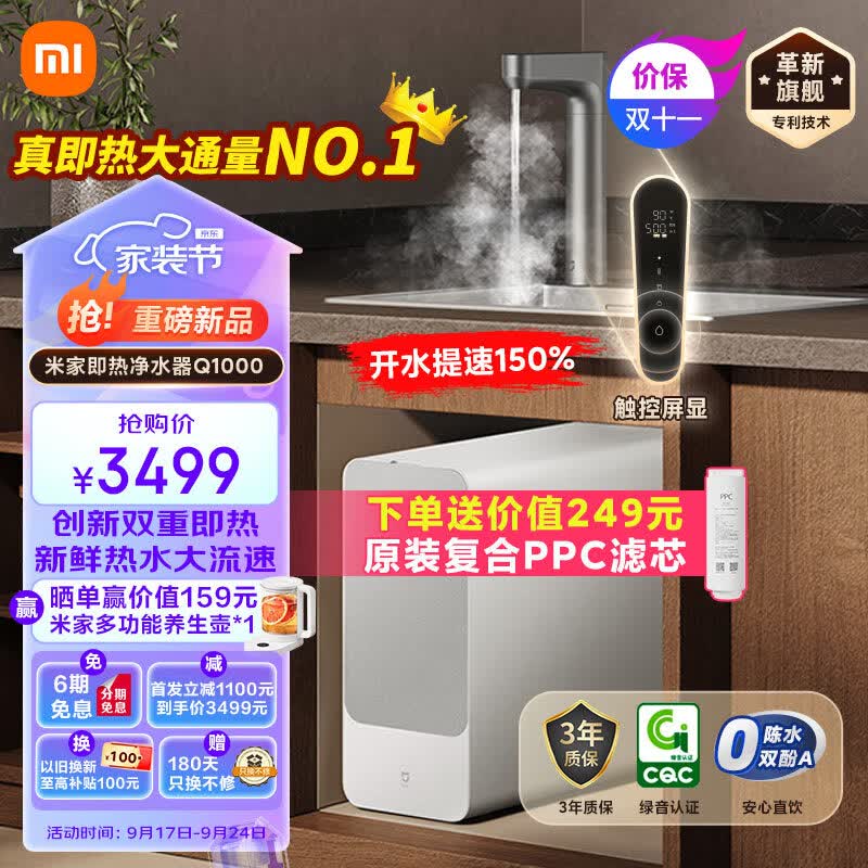 小米【23年旗舰款】米家加热直饮净水器 Q1000G大通量 厨下式反渗透直饮机 无罐真即热 智显玻璃龙头怎么样,好用不?