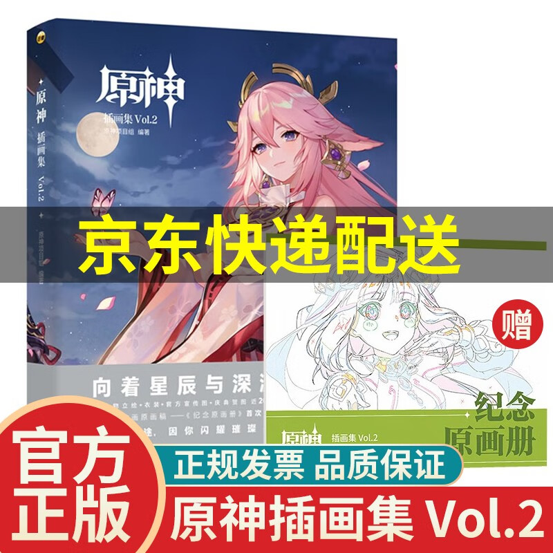 【挑选】原神插画集 Vol.2/1可选 