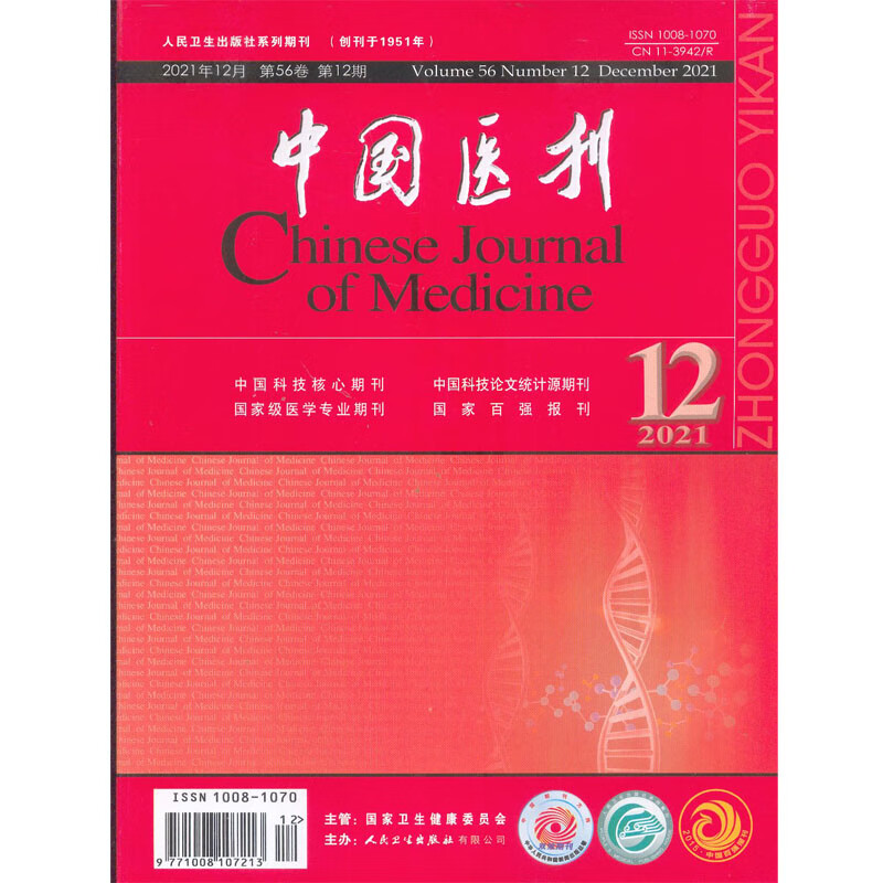 2022年全年12期《中国医刊》杂志订阅