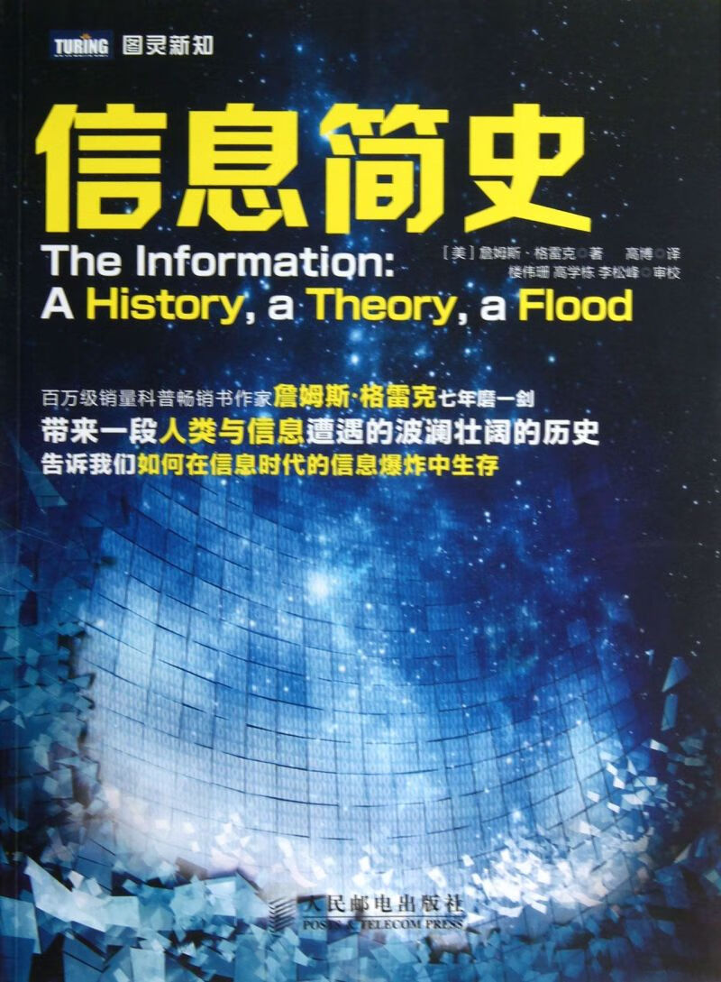 信息简史