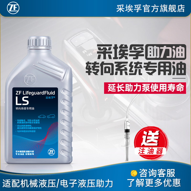 参考评价感受采埃孚（ZF）汽车转向助力油真实体验诉说，评测两周心得分享