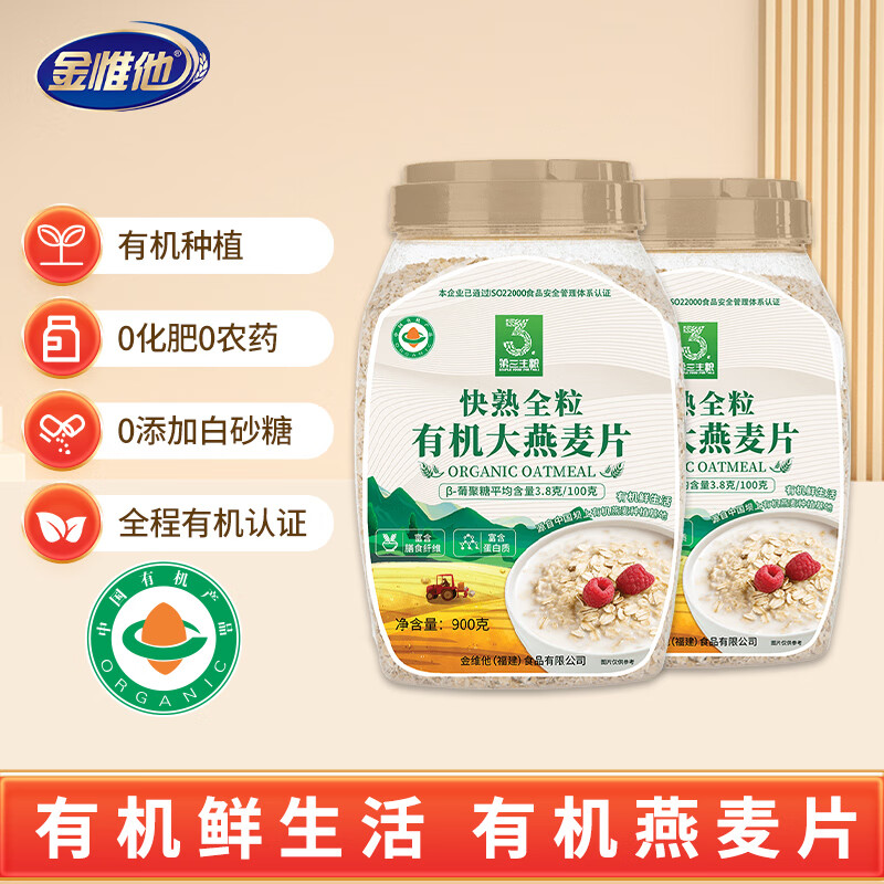 金惟他罐裝純有機(jī)大燕麥片即食無(wú)糖精麥片沖飲谷物 營(yíng)養(yǎng)早餐代餐免煮 900g快熟全粒有機(jī)燕麥*1罐