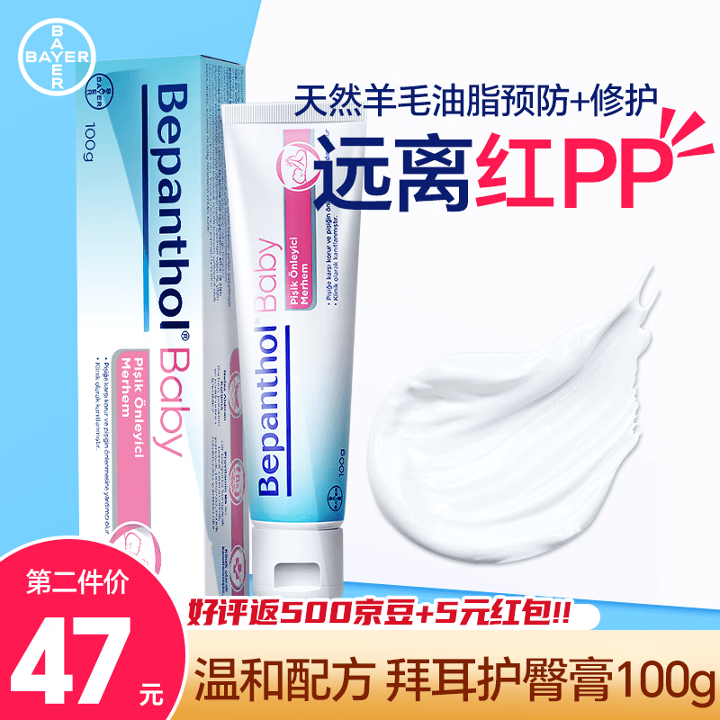 bepanthen拜耳护臀膏婴幼儿新生儿贝乐欣宝宝护臀霜100g/盒 外出便携装 【天然配方】希腊版护臀膏100g怎么样,好用不?