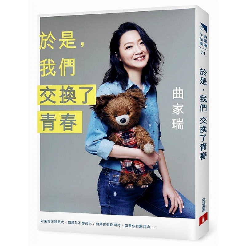 预订台版 于是 我们交换了青春 心理励志散文人生故事小说
