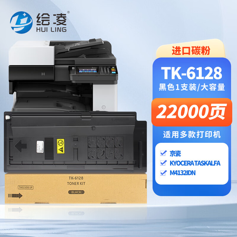 绘凌tk-6128墨盒 适用京瓷kyocera ecosys m4132idn复印机打印机硒鼓