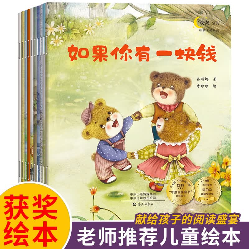 儿童获奖绘本3一6岁 国外经典故事亲子阅读书籍 幼儿园大班中班小班一