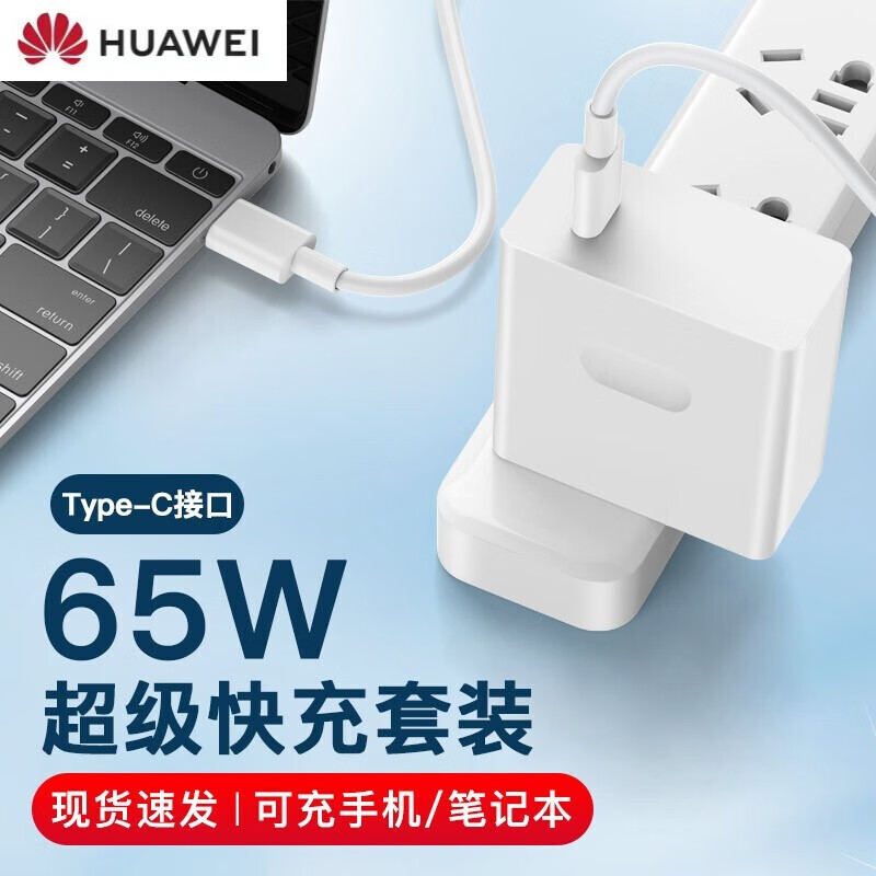 华为matexs原装65w充电器数据线套装p30电源适配器mate30快充p40pro