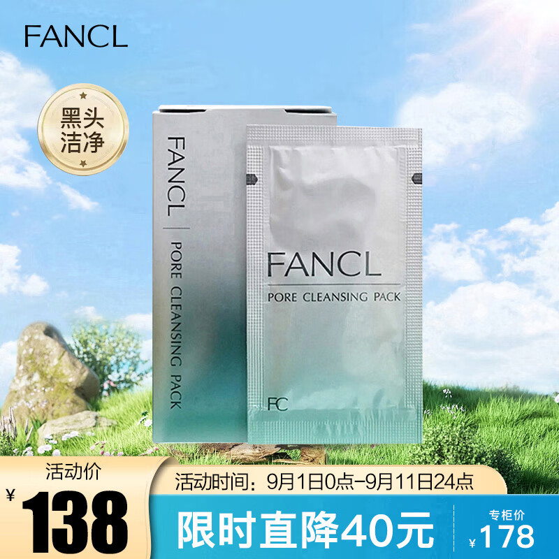 芳珂（FANCL）黑头洁净软膜5g*8包（鼻贴 新老包装随机发货）生日礼物 