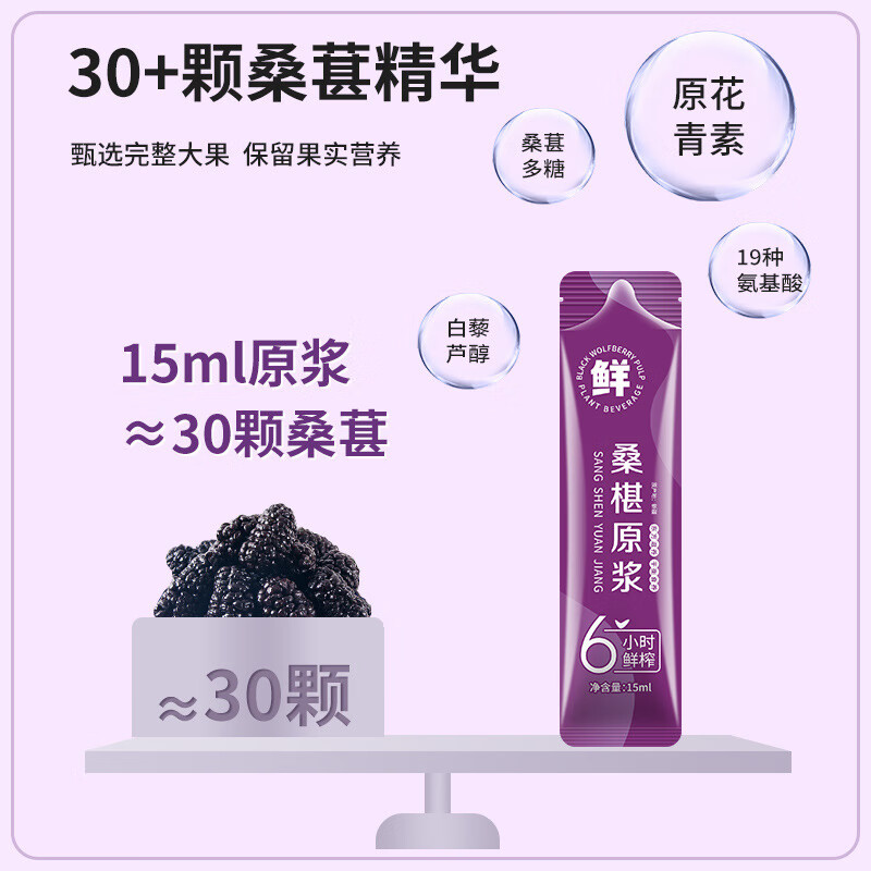 桑葚原浆鲜榨纯鲜果桑椹汁植物饮料果汁源头 桑葚原浆150ML(15ML条X10条)盒 三盒