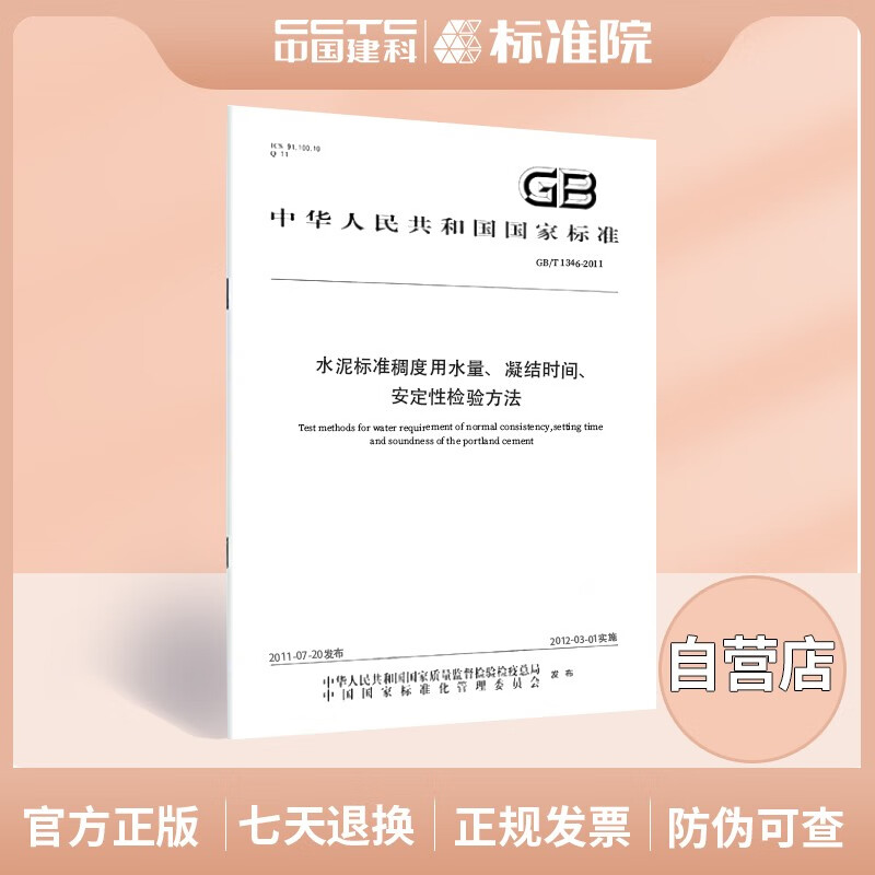 【含视频解读】GB/T1346-2011水泥标准稠度用水量凝结时间安定性检验方法