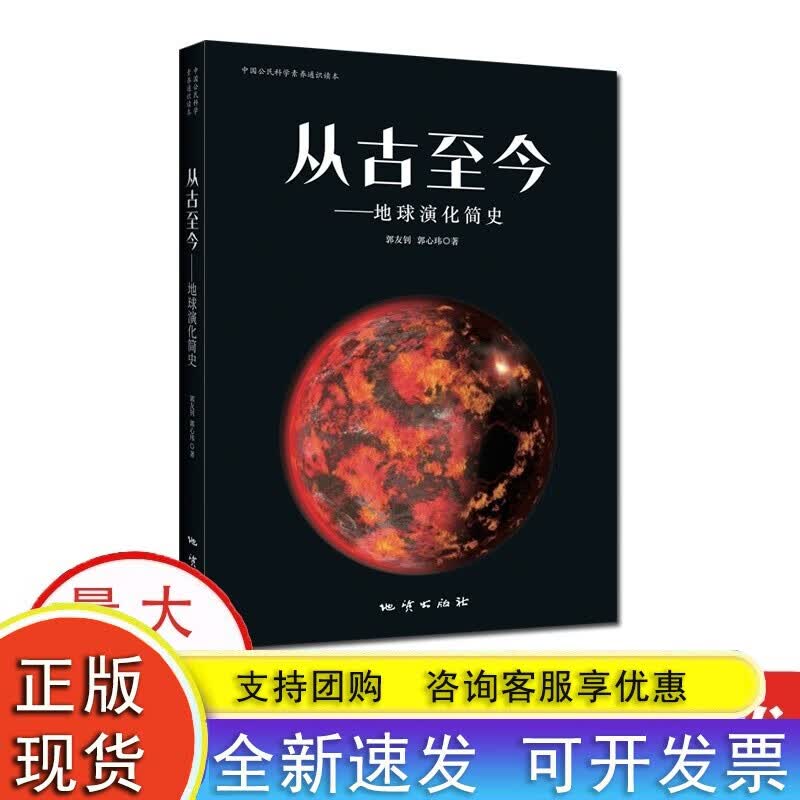 【】从古至今——地球演化简史 地质出版社C