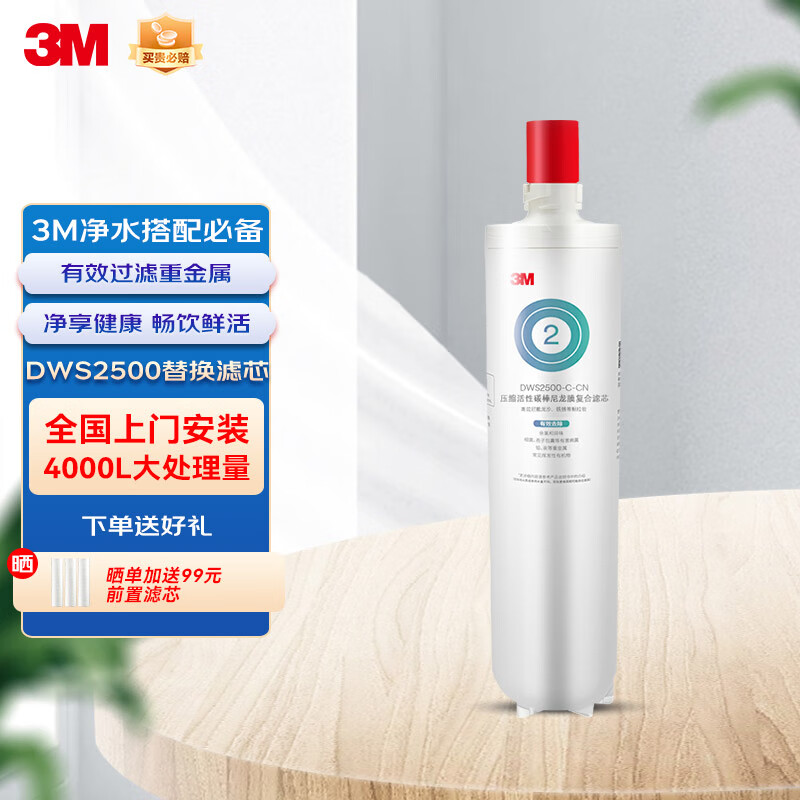 3M净水器家用净水机DWS2500-C-CN滤芯原装替换滤芯DWS2500-C-CN