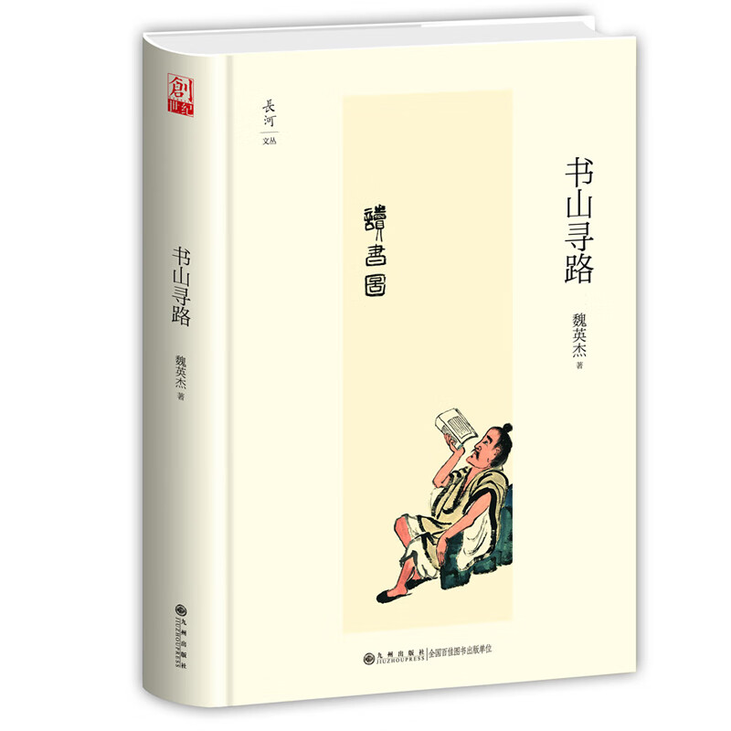 书山寻路 读书改变命运  一份大时代里的