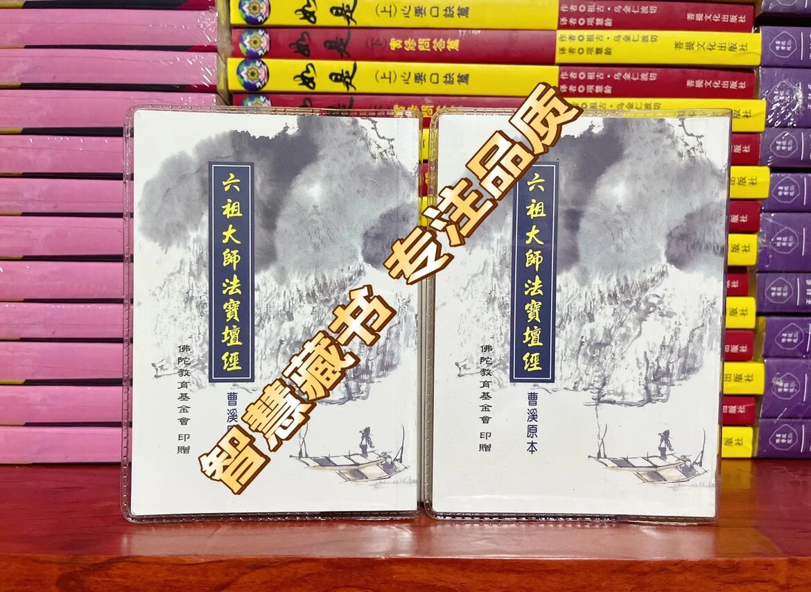 口袋书 六祖大师法宝壇经 精装塑封