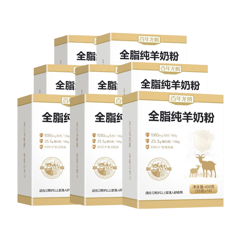 百年龍騰圭山全脂純羊奶粉成人學生女士中老年人高鈣山羊奶粉盒裝400g 全脂純羊奶粉【8盒】