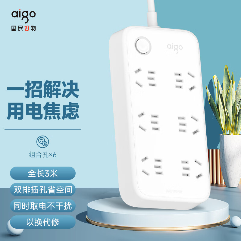 爱国者aigo)插座/插排/插线板/接线板/拖线板/排插 6位总控全长3米 独立开关儿童保护45MM大孔间距AC0601怎么样,好用不?