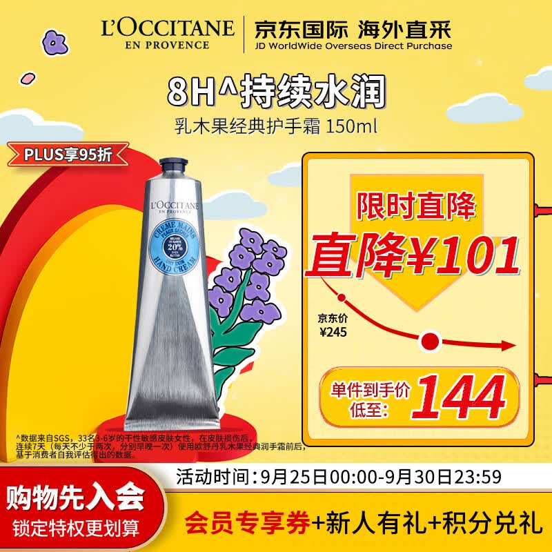 欧舒丹（L'OCCITANE）乳木果经典护手霜150ml 滋润持久 法国原装 送礼心选怎么样,好用不?