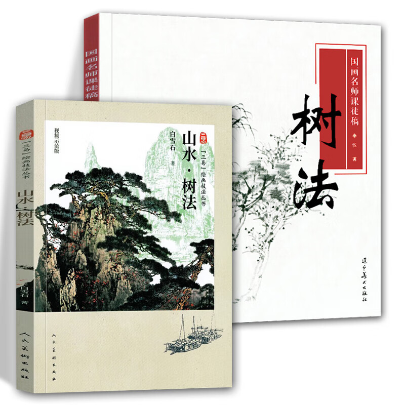 著山水画树法分类山水画国画技法树干画法 树根画法山水画国画技法 树
