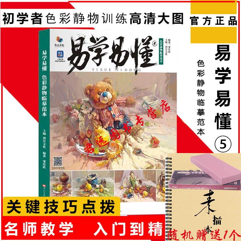 易学易懂5色彩静物临摹范本2022烈公文化邹佳欣