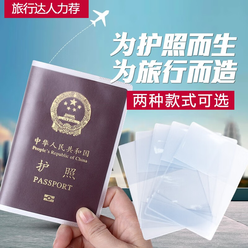 身份證卡套卡包護(hù)照保護(hù)收納袋 防水防磨損旅行便攜身份證件護(hù)照套 透明塑料軟皮護(hù)照包振興 5個(gè)護(hù)照套-平均混合款