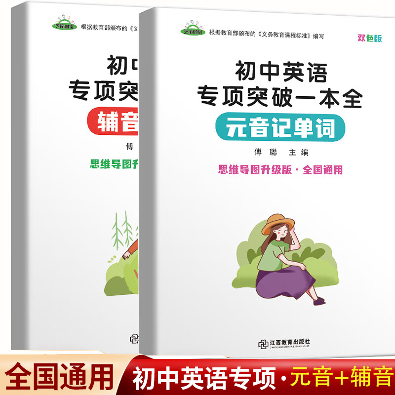 思维导图轻松学英语 快速记单词音标法元音辅音动词介词不规则小学生初中生背记词根词缀音标快速记忆中小学 英语短语—元音+辅音 小学通用