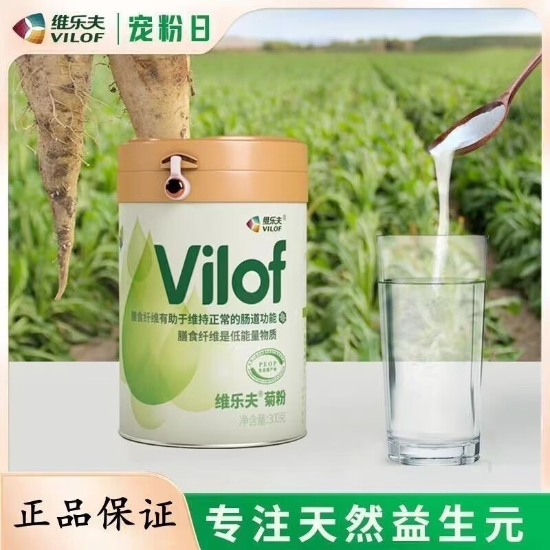 维乐夫菊粉vilof菊苣益生元水溶膳食纤维 300g/桶 1罐装