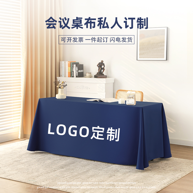 桌布定制台布印log纯色长方形活动展会桌裙桌套 藏青色 每平米价格