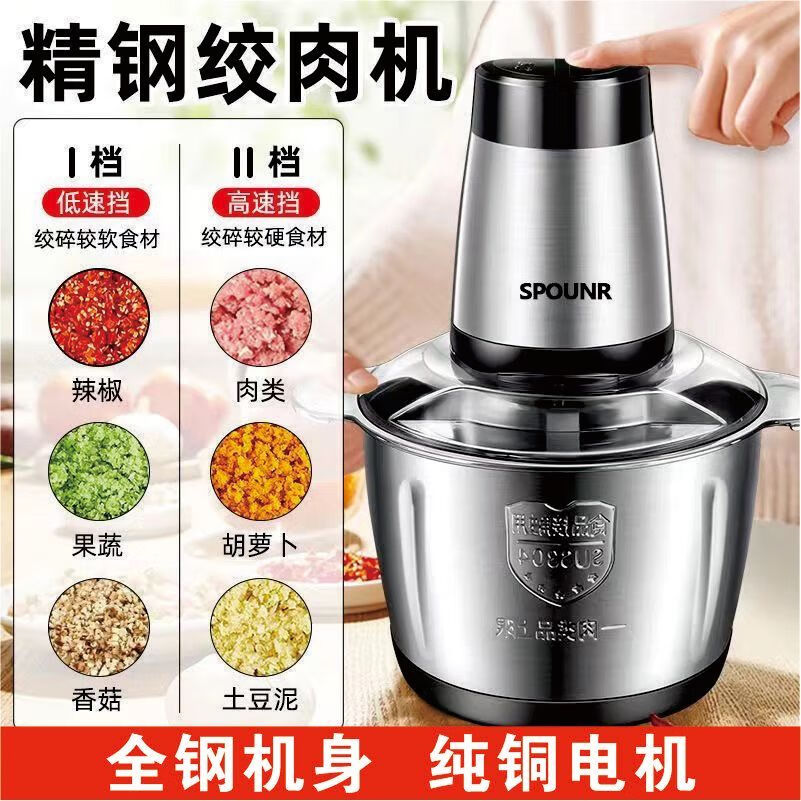 SPOUNR正品苏泊绞肉机家用5L大容量和面机多功能电动料理器多功能打肉饺子机辣椒蒜绞馅不锈钢厨房搅拌机 3L 两档共一套刀可和面纯铜电机
