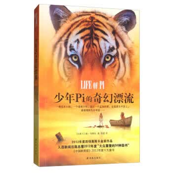 少年Pi的奇幻漂流扬·马特尔(Yann Martel)