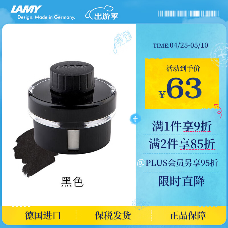 凌美（LAMY）钢笔墨水 配件非碳素墨水T52 黑色50ml 德国进口