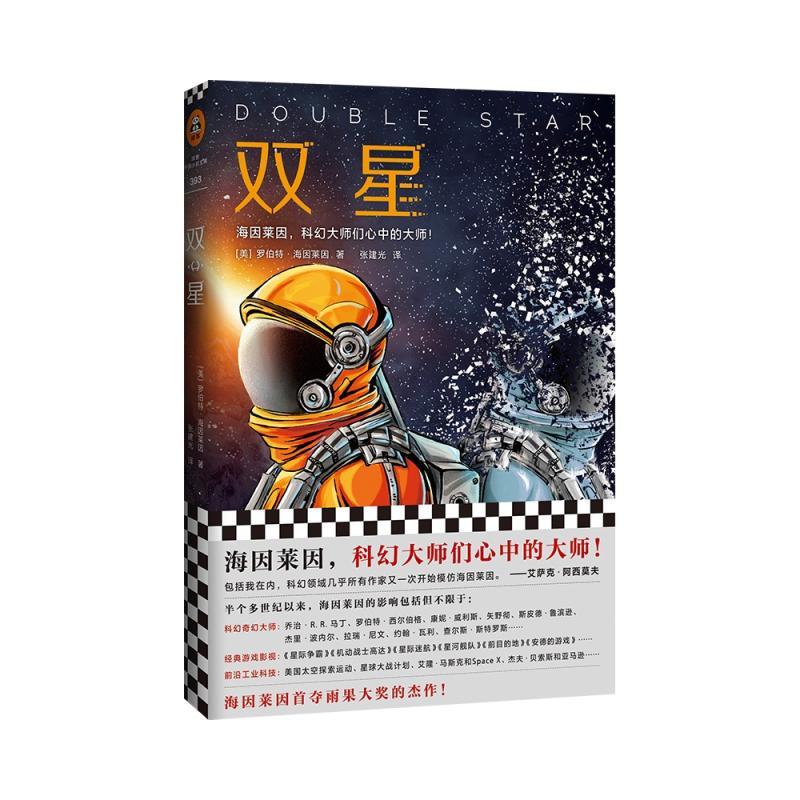 双星