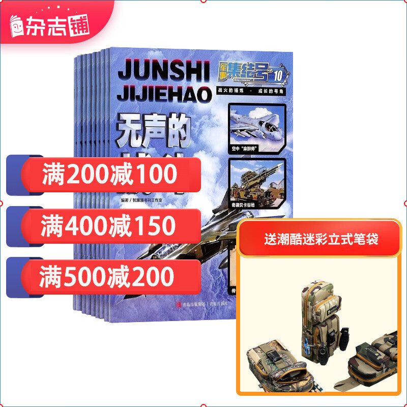 军事集结号普通版杂志预订杂志铺 2024年1月起订阅 1年共12期 适合于小学1-6年级 军事故事 战斗漫画 军事世界 了解军事知识 拓展少儿知识面 解析军事科学 军事历史杂志铺怎么看?