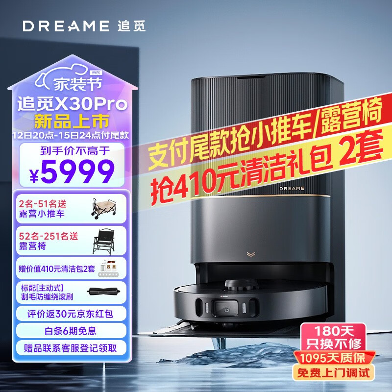 追觅 (dreame)X30pro系列 扫地机器人 洗扫拖烘一体 割毛防缠绕滚刷 全自动上下水 8300Pa大吸力 X30 Pro【旗舰机皇】使用感如何?