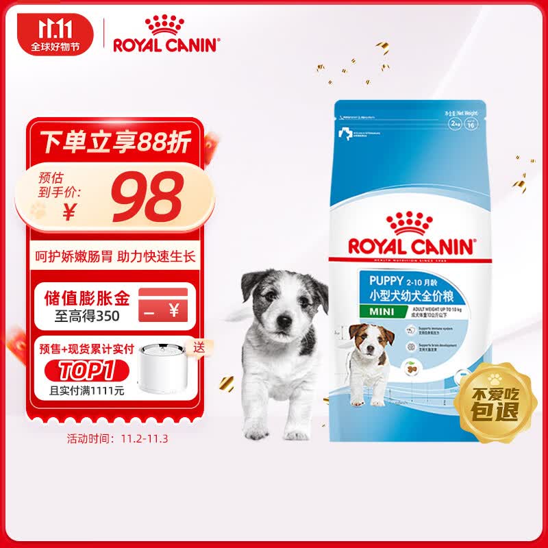 皇家狗粮 幼犬狗粮 幼犬奶糕 小型犬 MIJ31 通用粮 2-10月 2KG高性价比高么？