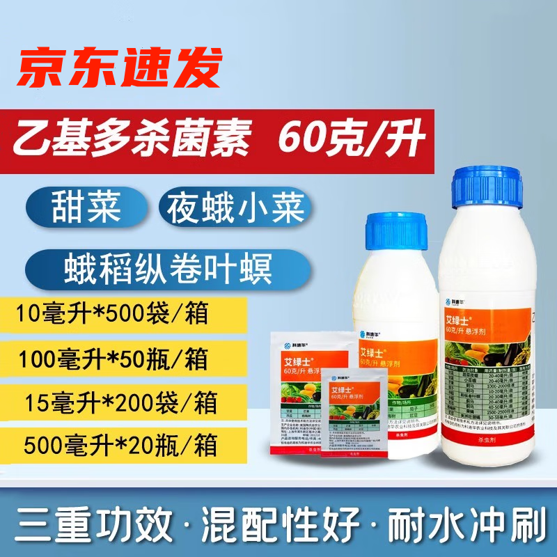 陶氏益农陶氏益农 艾绿士 乙基多杀菌素 钻心虫小菜蛾蓟马杀虫剂 10ml