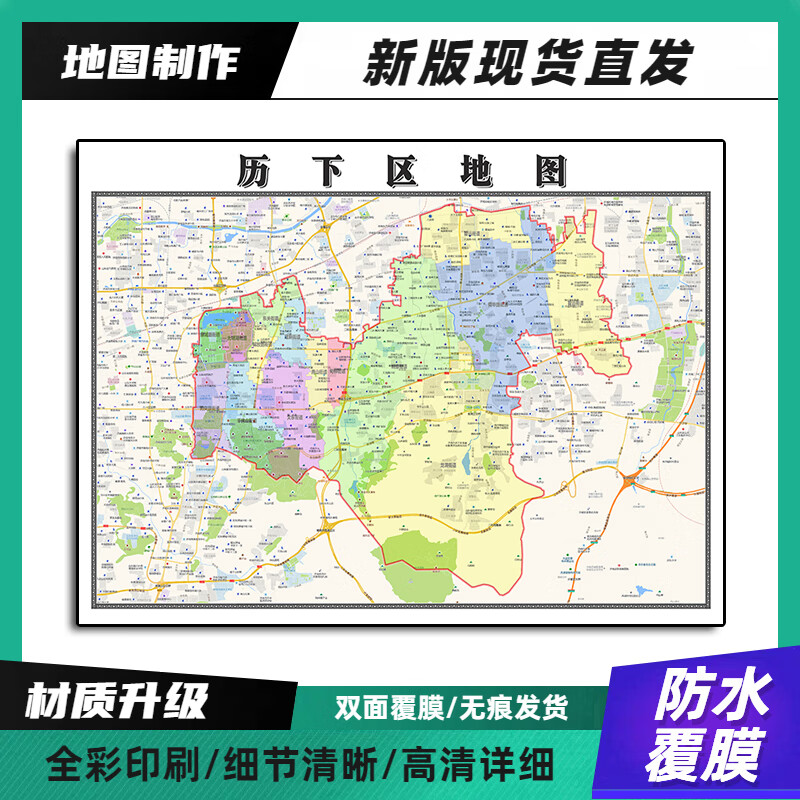 历下区装饰画高清带背胶山东省济南市办公室墙壁背景地图墙贴纸 90*70