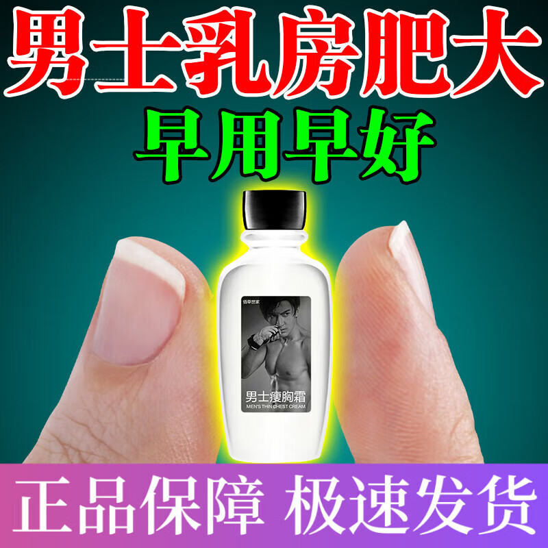 k&p男士胸部变小神器 男士脂肪胸部肥大缩胸变小神器男性紧实减胸缩