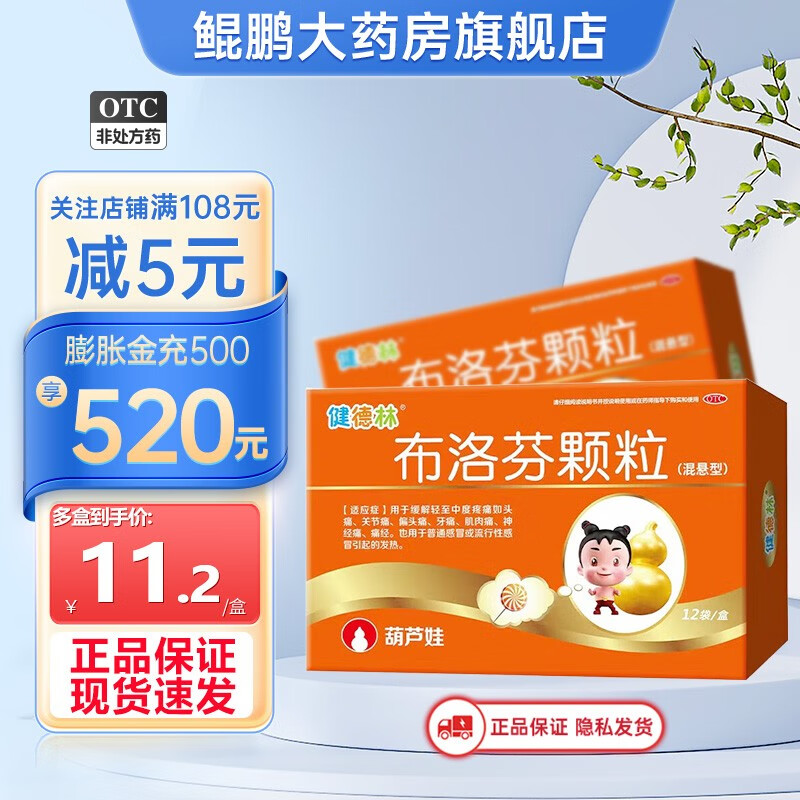 1g*12袋 葫芦娃布洛分颗粒布洛芬儿童颗粒布洛芬止痛药 3盒装