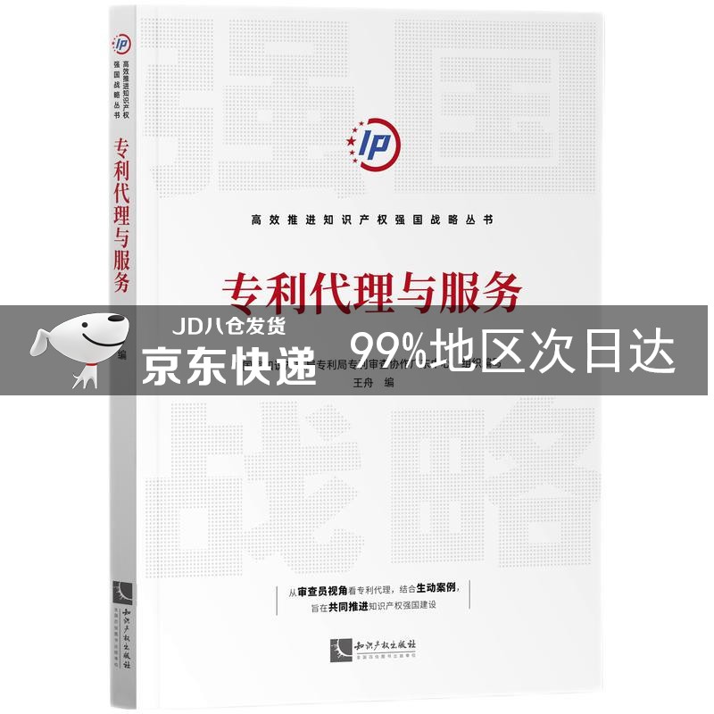 专利代理与服务