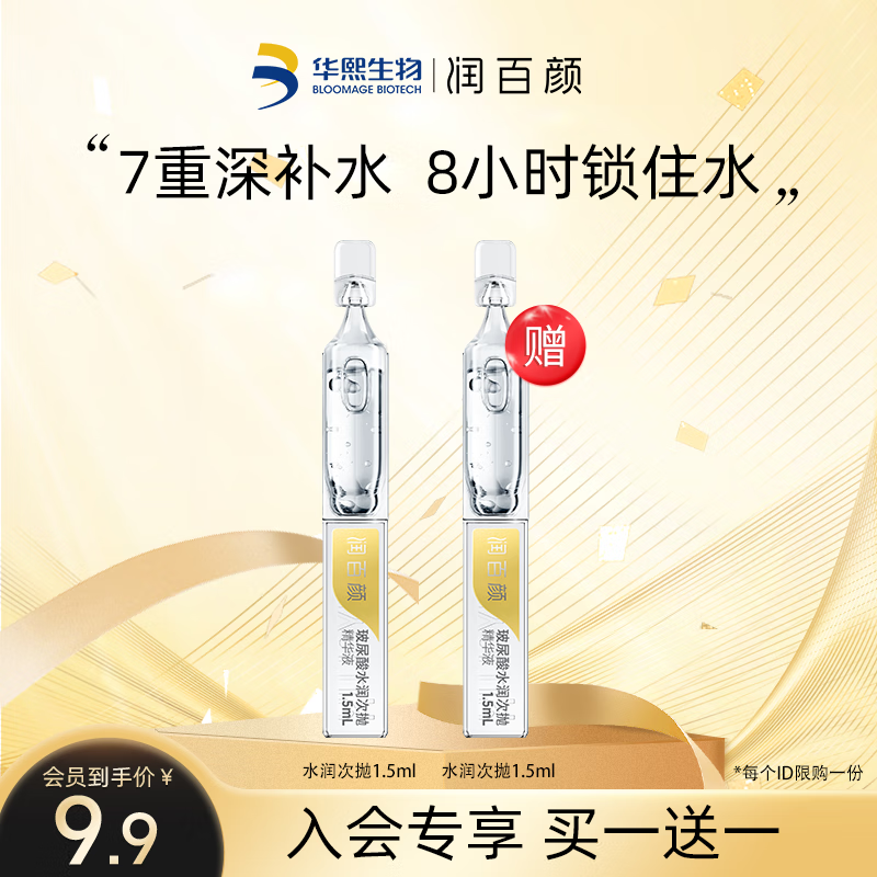 润百颜玻尿酸水润次抛精华液补水保湿面部精华护肤品华熙生物试用装 水润次抛精华1.5ml*2支怎么看?