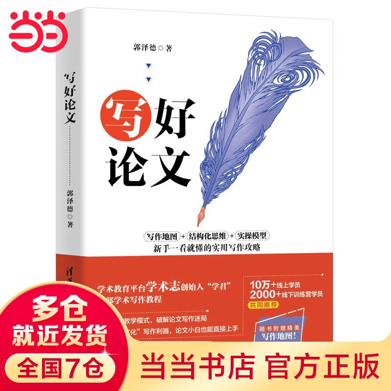写好论文