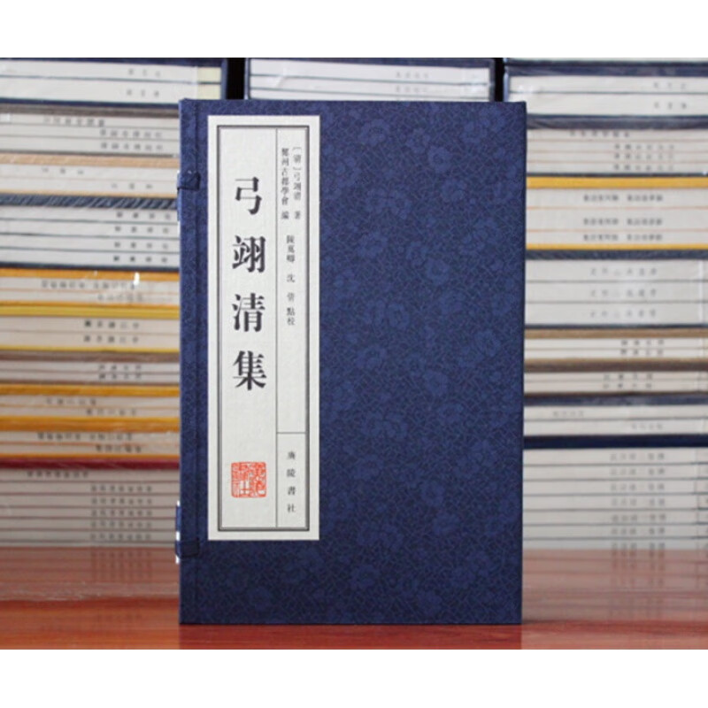 包邮弓翊清集 宣纸线装全三册广陵书社