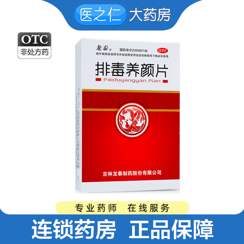 龙泰 排毒养颜片 0.4g*30片