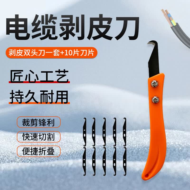 斯柏克电缆剥皮勾刀工具剥电缆剥线皮神器钩刀纺织小镰刀打结修边