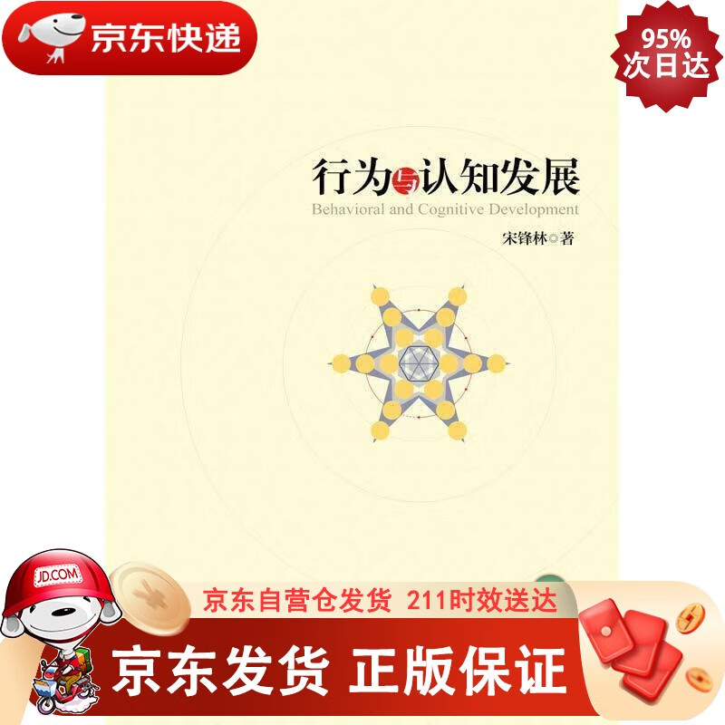 行为与认知发展
