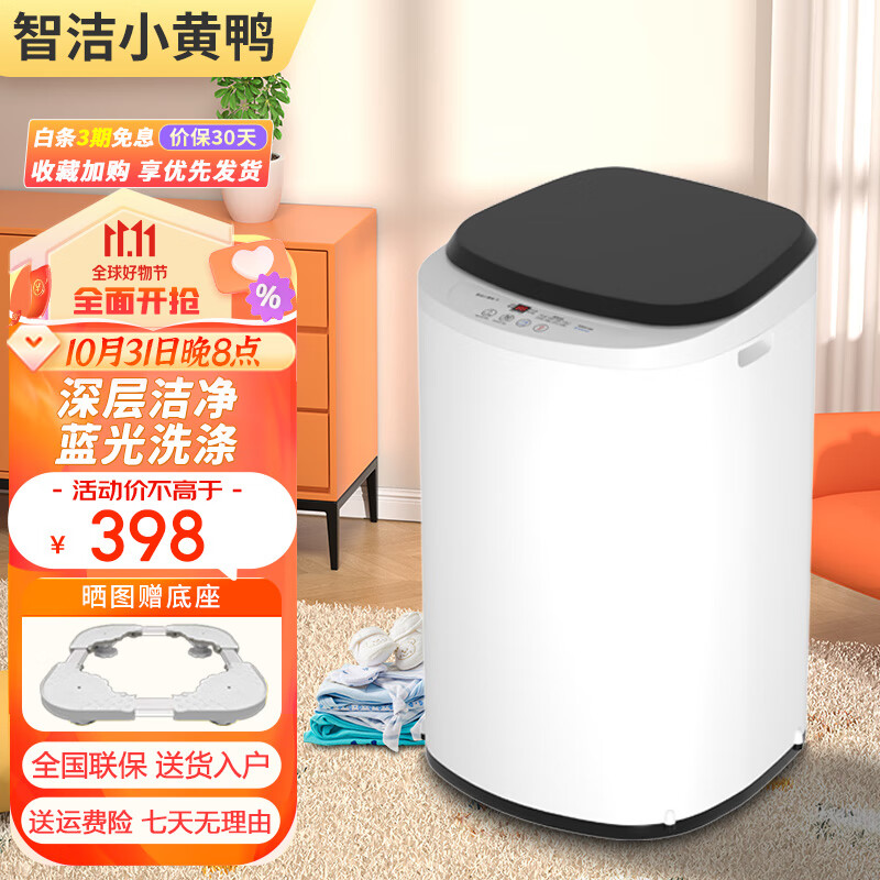 智洁小黄鸭4.5kg儿童迷你全自动小型婴儿家用波轮内衣裤高温煮洗杀菌除螨宝宝专用公斤洗衣机 3.5KG冲量款【蓝光洁净+洗脱一体】使用感如何?