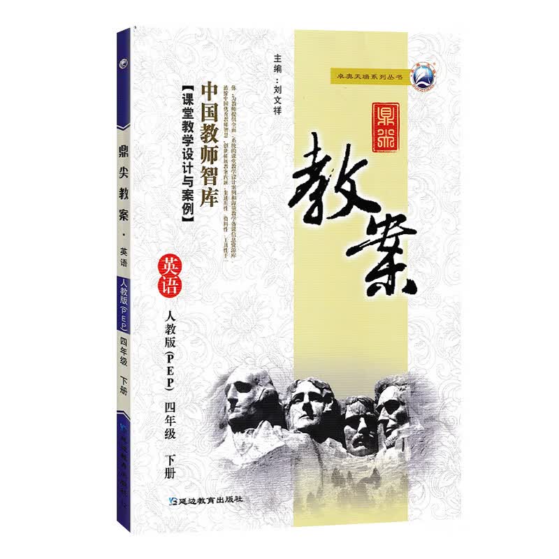 2022鼎尖教案小学英语人教版一二三四五六年级上下册外研湘少冀教pep全套教学指导与设计课件教师专用 【配套课件 内容升级】4年级英语下【人教版】 小学通用