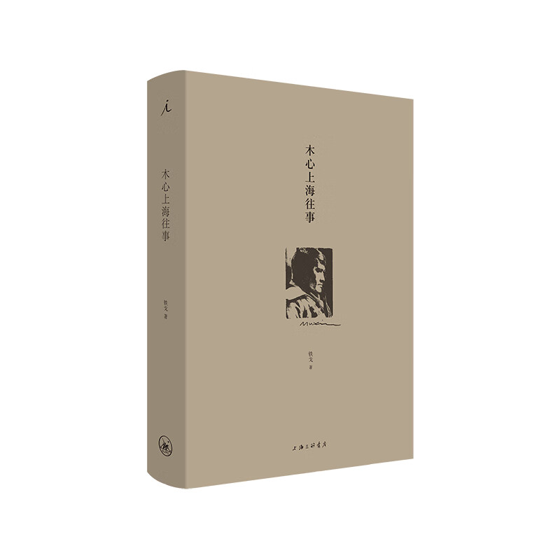 木心上海往事 心上海往事