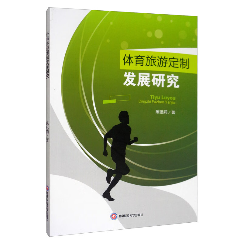 体育旅游定制发展研究