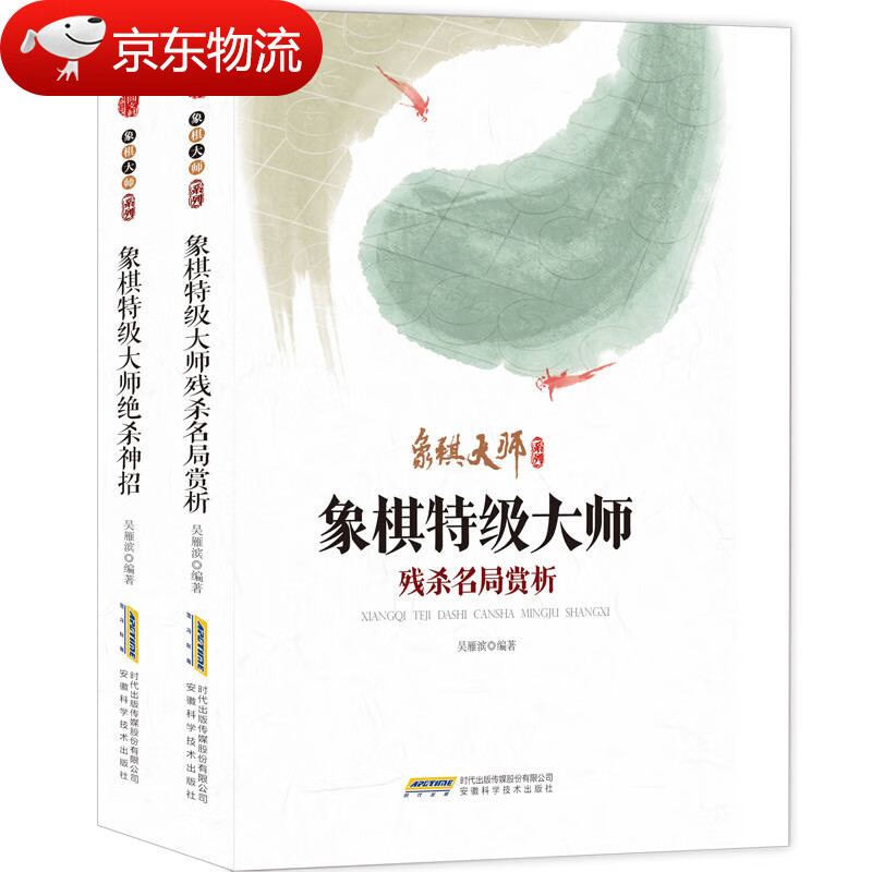 【现货速发】象棋大师系列2册中国象棋书籍象棋入门与提高象棋布局 象棋大师系列2册